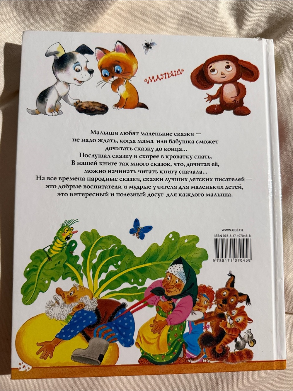 Большая книга маленьких сказок» (Сутеев, Маршак, Михалков) - Picture 2 of 4